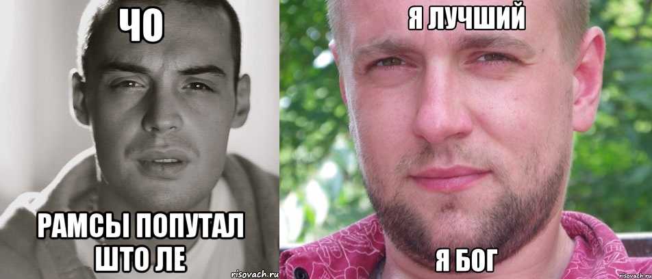 Рамсы попутал что это значит? - а в т о к л у б