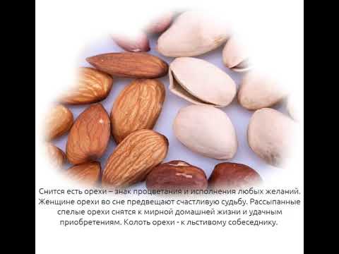 К чему снятся орехи: толкование по сонникам