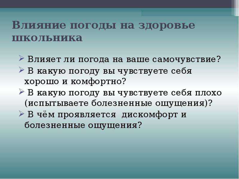 Метеочувствительность: признаки, причины, влияние на организм