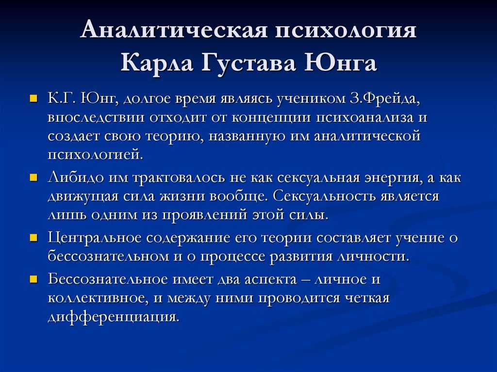 Теория личности карла юнга. | психология 108