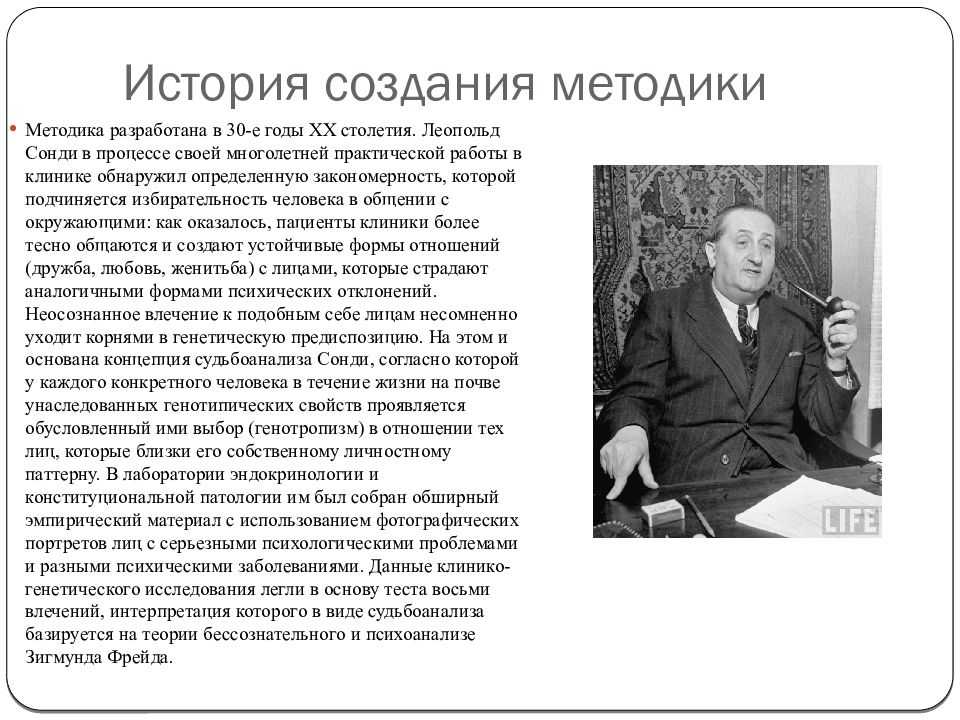 Метод портретных выборов. адаптированный тест восьми влечений сонди презентация, доклад