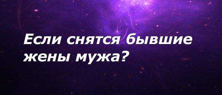 Почему мужья возвращаются к бывшим женам психология