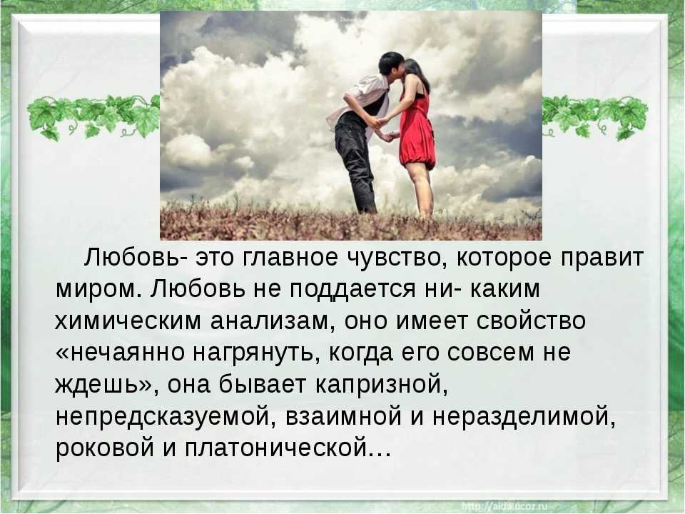 «кого хочу — не знаю, кого знаю — не хочу», или почему вы не можете влюбиться