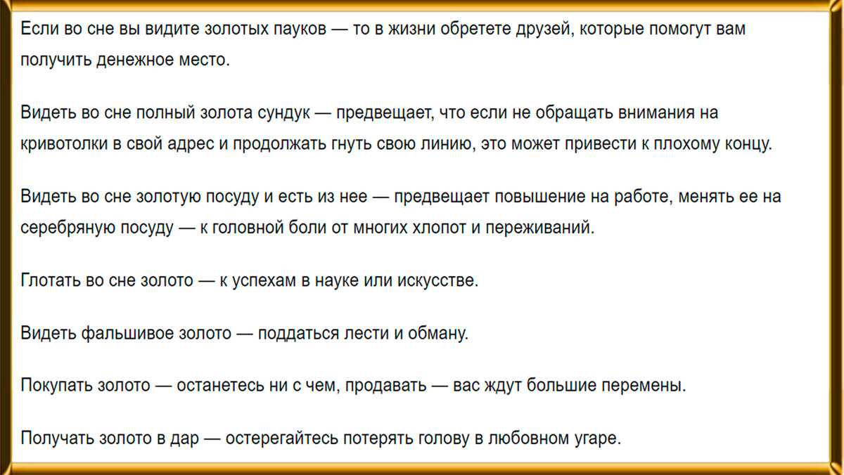 К чему снится золото? сонник - золото во сне.