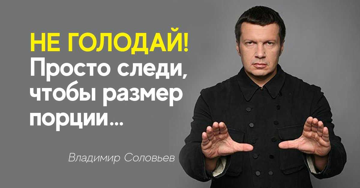 Диета владимира соловьева: как похудел знаменитый ведущий | simpleslim