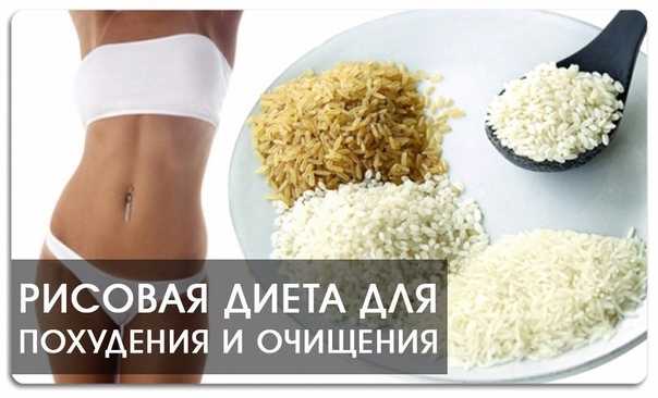 Меню рисовой диеты, список продуктов, отзывы