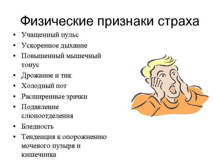 Эниссофобия — страх критики и осуждения.