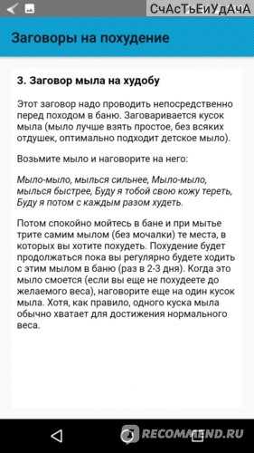 Заговоры для похудения - способ быстро убрать жир белой магией