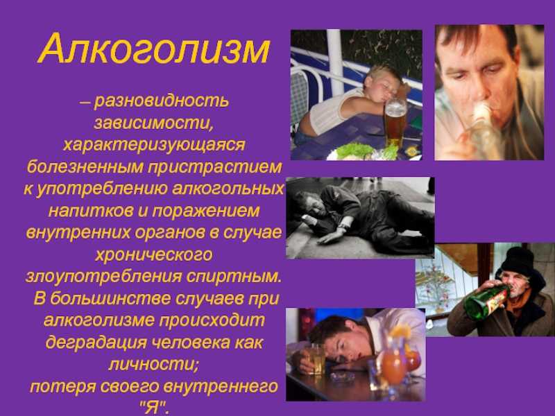 Влияние алкоголя на психику человека: почему даже небольшая доза спиртного способна разрушить моральный облик и вызвать привыкание?