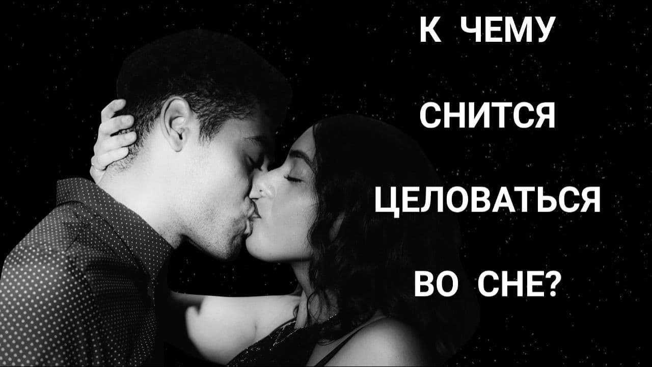 Обнимать мужчину: сонник. целоваться во сне с мужчиной :: syl.ru