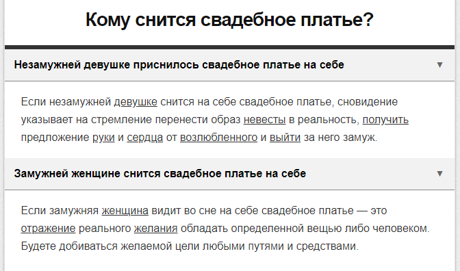 К чему снится свадебное платье на себе, на другом человеке, мерить его, выбирать, надевать, выбросить