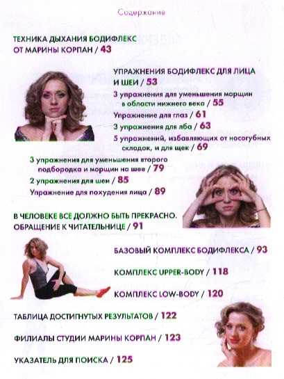 Бодифлекс для похудения: упражнения на 15 минут в день