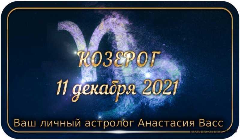 Астрологический прогноз на 2021 год по знакам зодиака