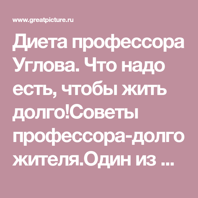 Диета углова