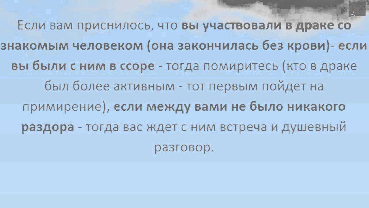 К чему снится драка - значение сна драка по соннику