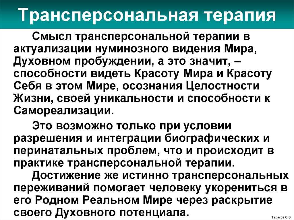 Что такое трансперсональная психология и какие вопросы может решить?