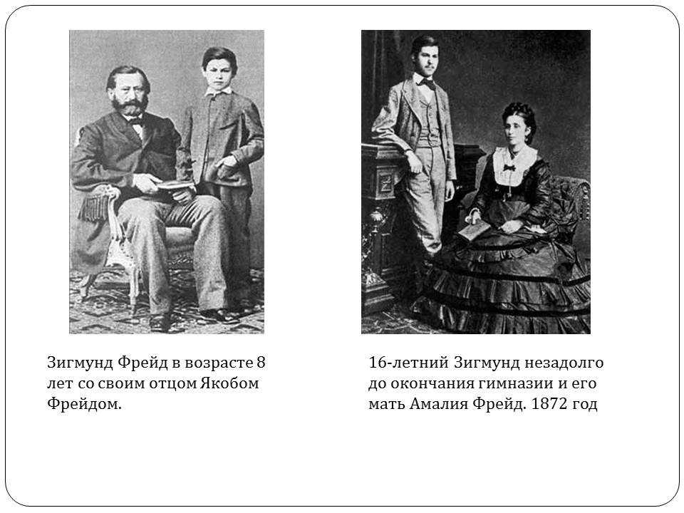 Большая фантазия фрейда: почему он был неправ? психоанализ как новая религия