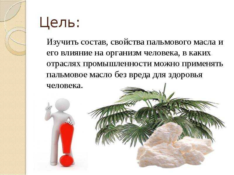 Вред пальмового масла