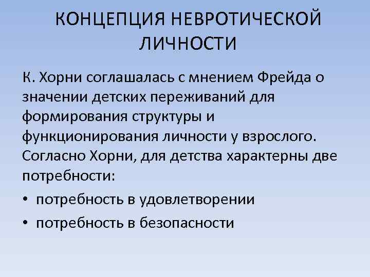 Карен хорни: социокультурная теория личности
