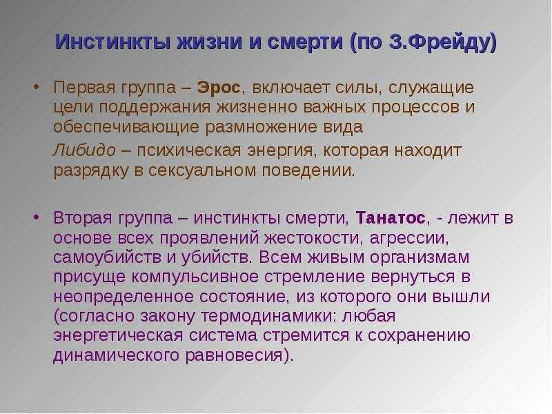 Что такое влечение в психологии в двух теориях, и как с ним работать