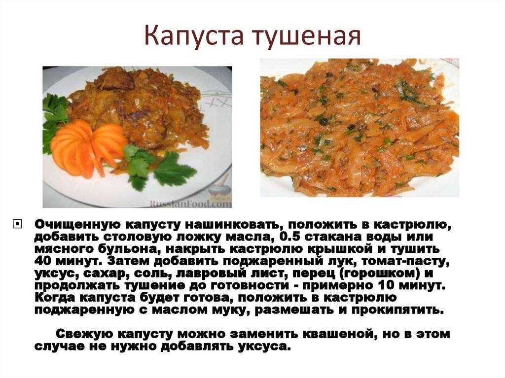 Диета на тушеной капусте: рецепт основного блюда и пример меню на неделю, рекомендации, результаты, противопоказания