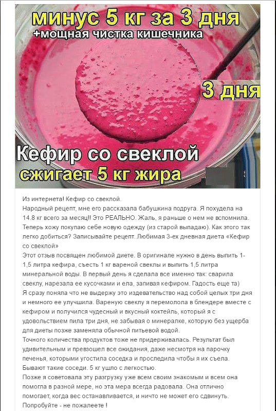 Кефир со свеклой для похудения, рецепт, отзывы * как принимать