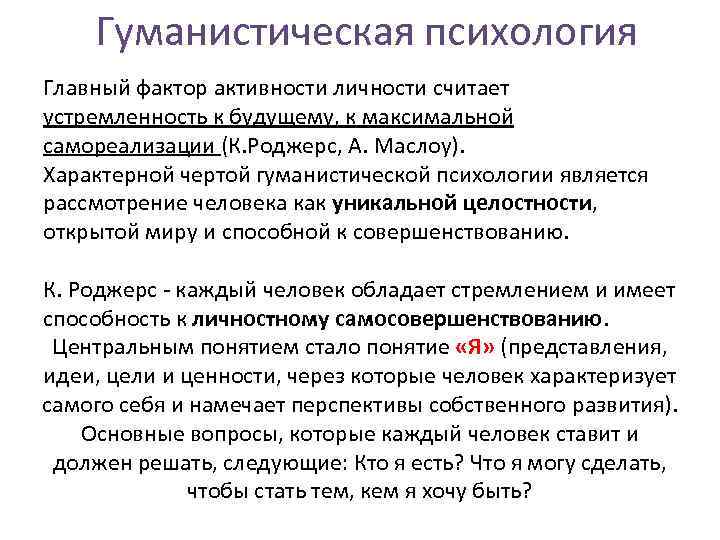 Позитивная свобода: фромм считал, что люди могут быть самостоятельными и уникальными, не