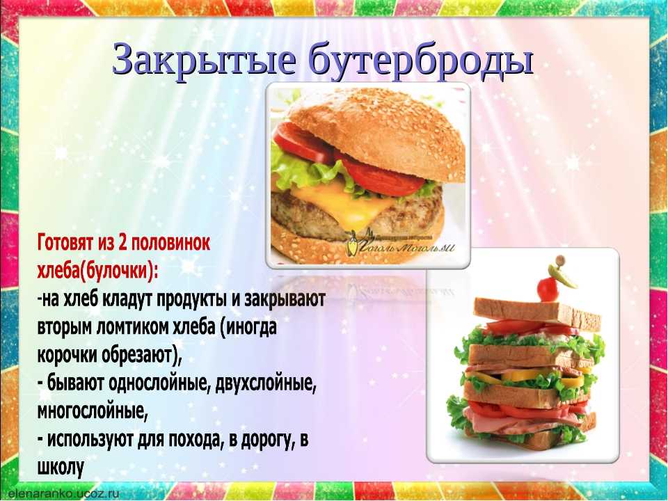 Диетические бутерброды: рецепты, калорийность, оформление