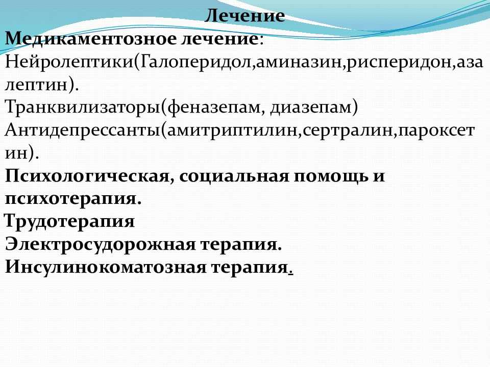 Психические заболевания – характеристика, симптомы, виды, лечение
