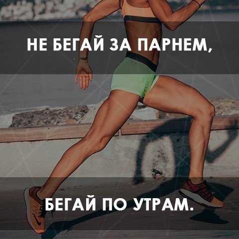 Как заставить девушку бегать за тобой: 10 лучших советов | отношений.нет