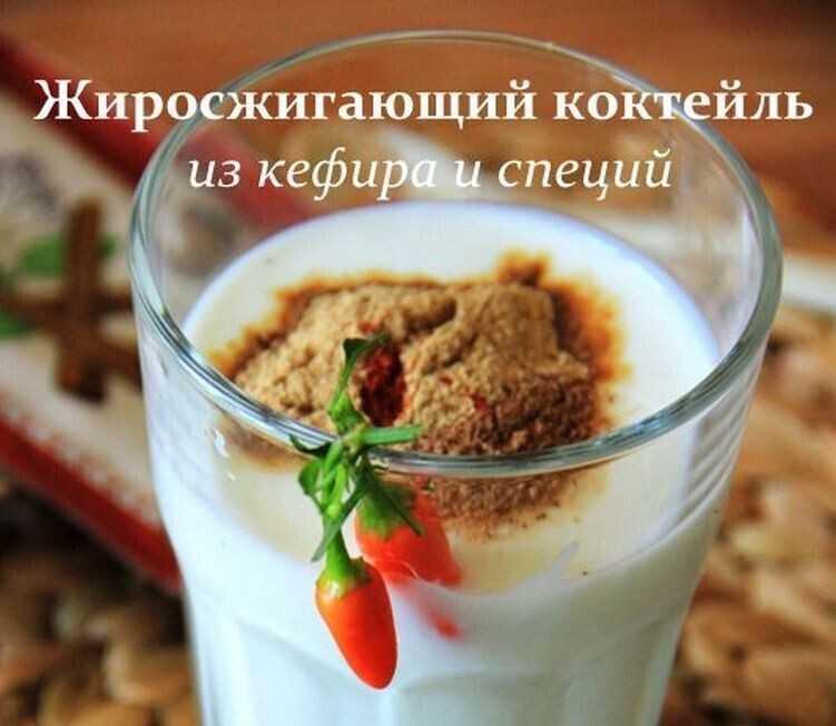9 рецептов вкусных коктейлей для похудения на кефире | medisra.ru
