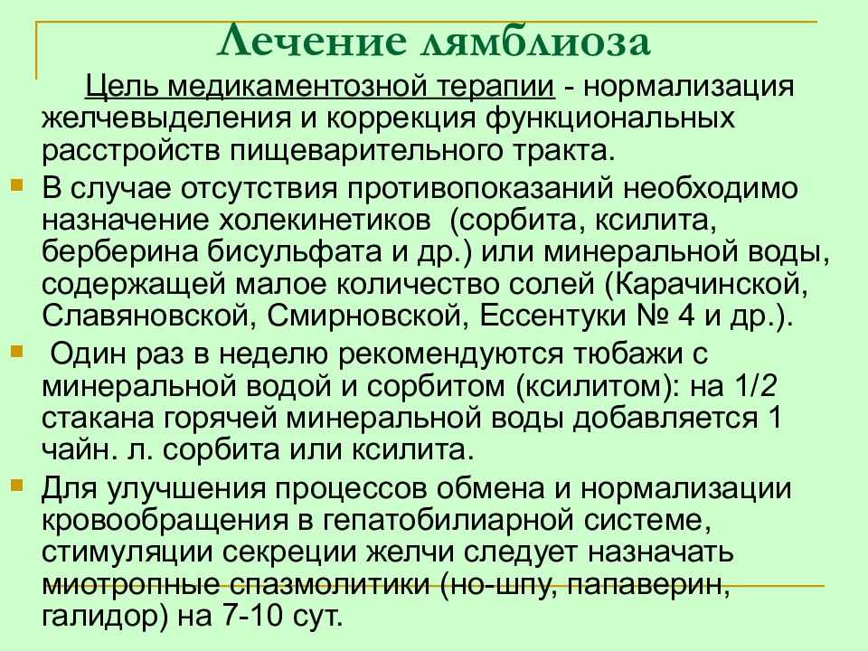Лямблиоз, симптомы и схема лечения у взрослых. чем лечить лямблиоз