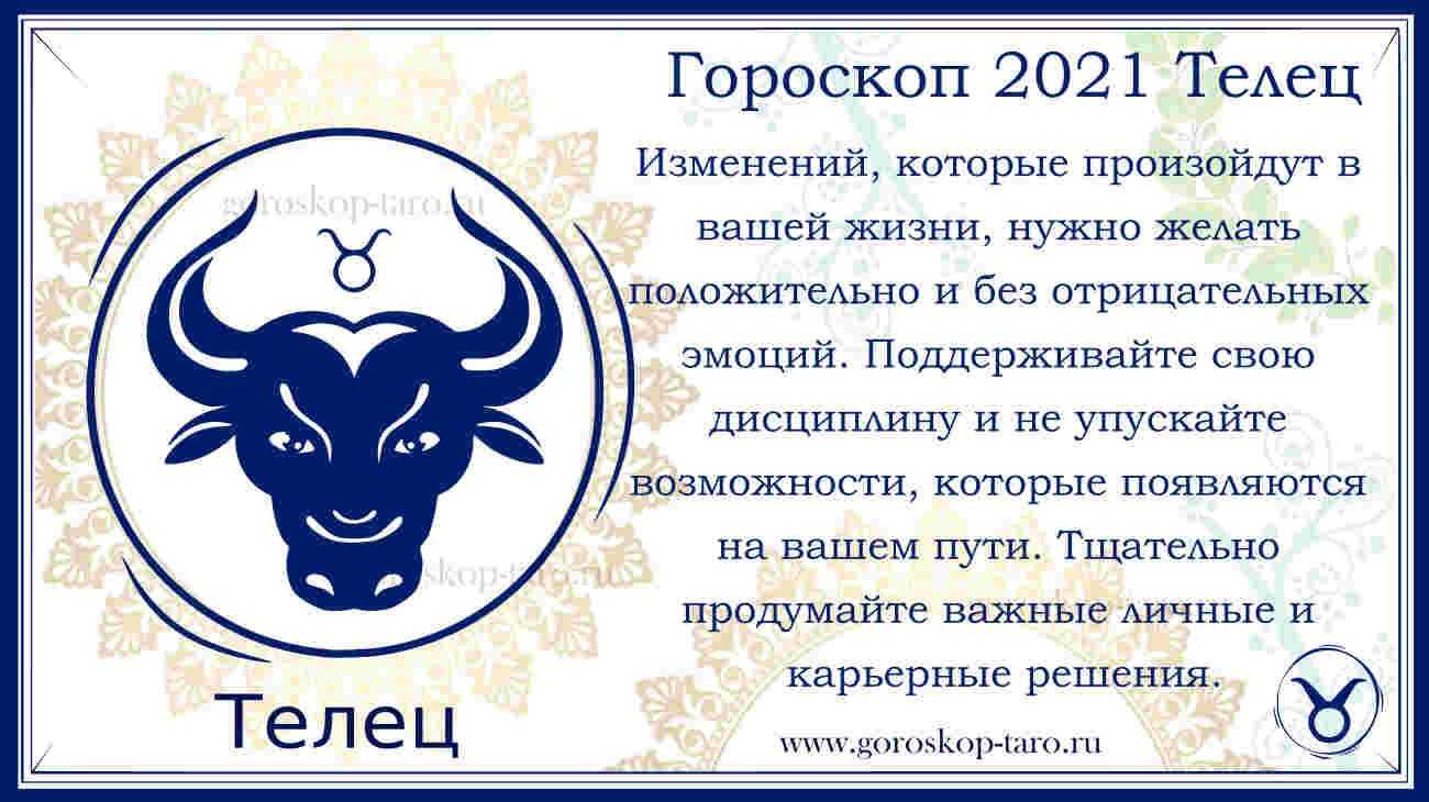 Астропрогноз на 2021 по знакам зодиака: что ждать от года быка