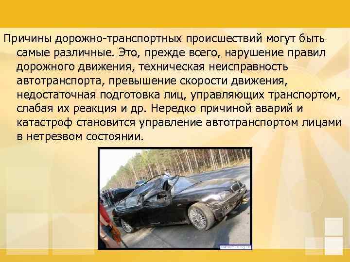 Как трактовать сон об аварии — 42 точных значения