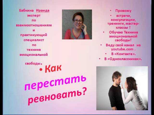 Как перестать ревновать: основные причины и советы психолога | lovetrue.ru