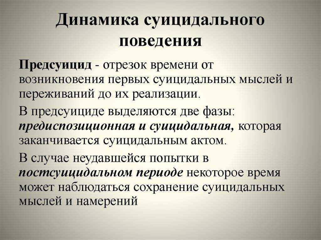 Суицидальное поведение. признаки, причины, помощь