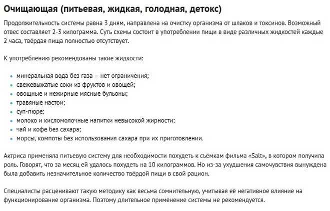 Диета анджелины джоли, -10 кг, 14 дней. отзывы