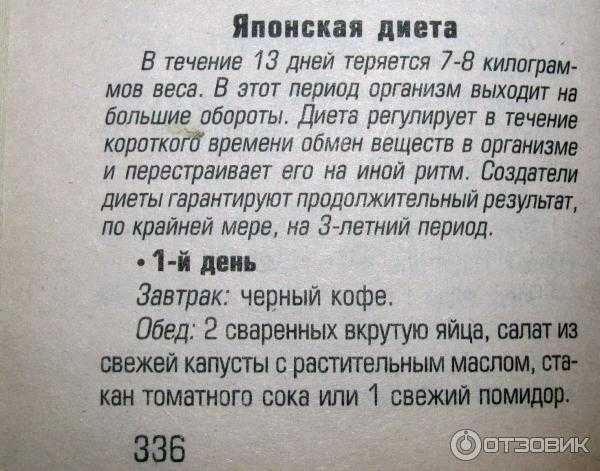 Диета японская на 13 дней: правила и меню