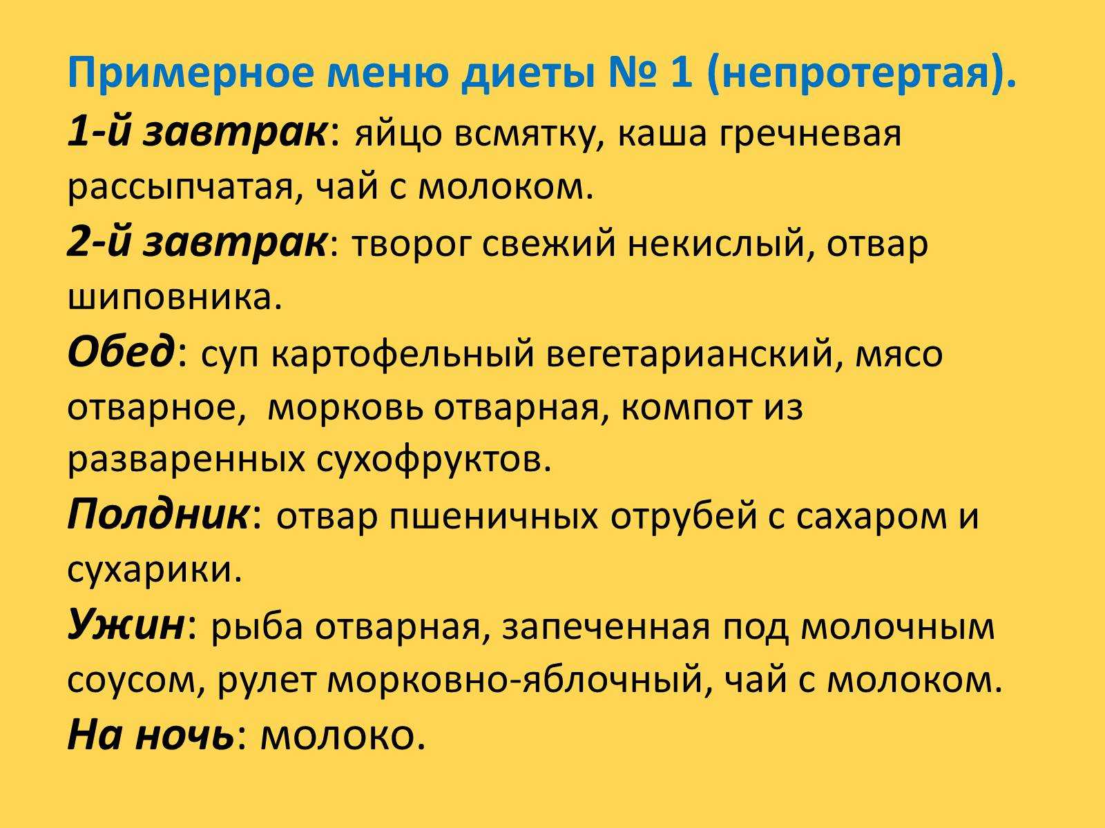 Диета (стол) номер 1 :: polismed.com