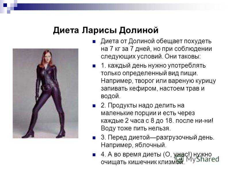 Диета ларисы долиной: меню на 7,8,14 дней, отзывы