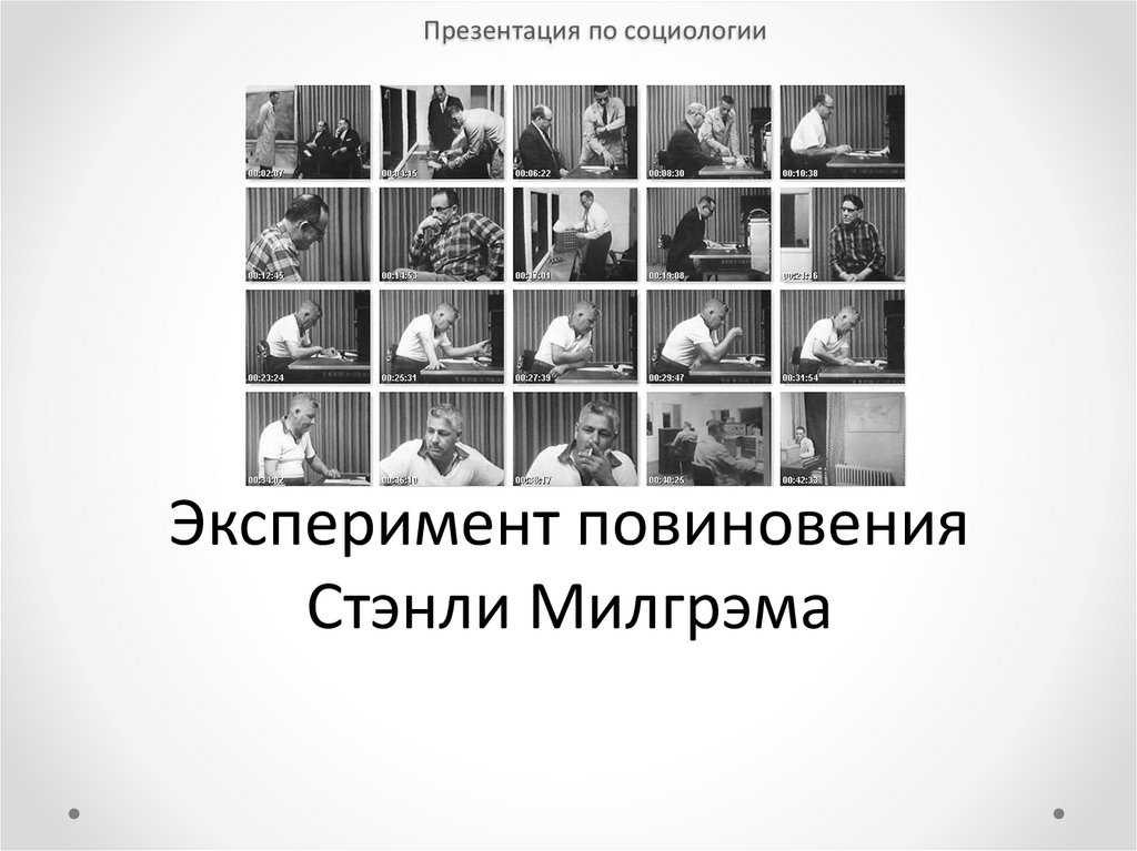 Человеки в телогрейках: «эксперимент»