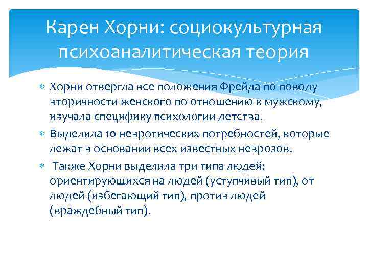Этап формирования нового психоанализа в лице карен хорни