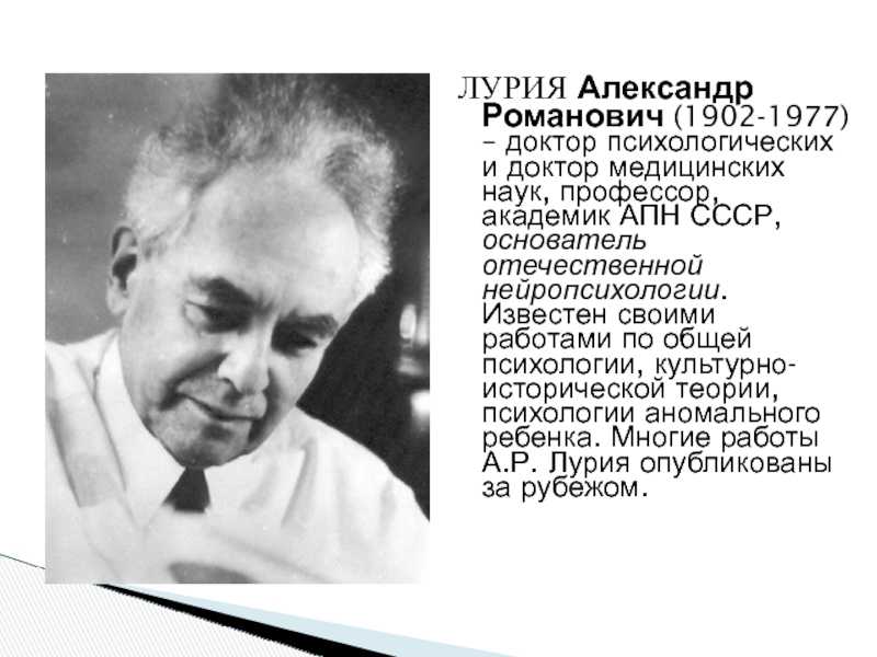 Александр романович лурия, советский психолог