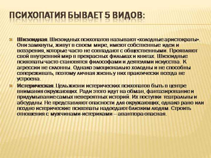 Как распознать психопата? три скрытых признака. психопат - это кто? психопатия: симптомы, лечение, типы знает ли психопат что он психопат