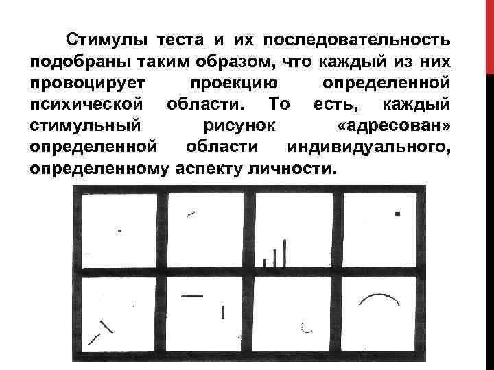 Тест вартегга. рисуночный тест вартегга. | психология отношений