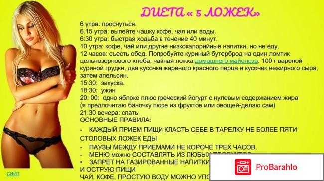 Диета "5 столовых ложек": описание, меню на неделю, рецепты блюд, мнение врачей