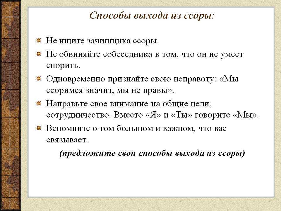 Как мириться после ссоры
