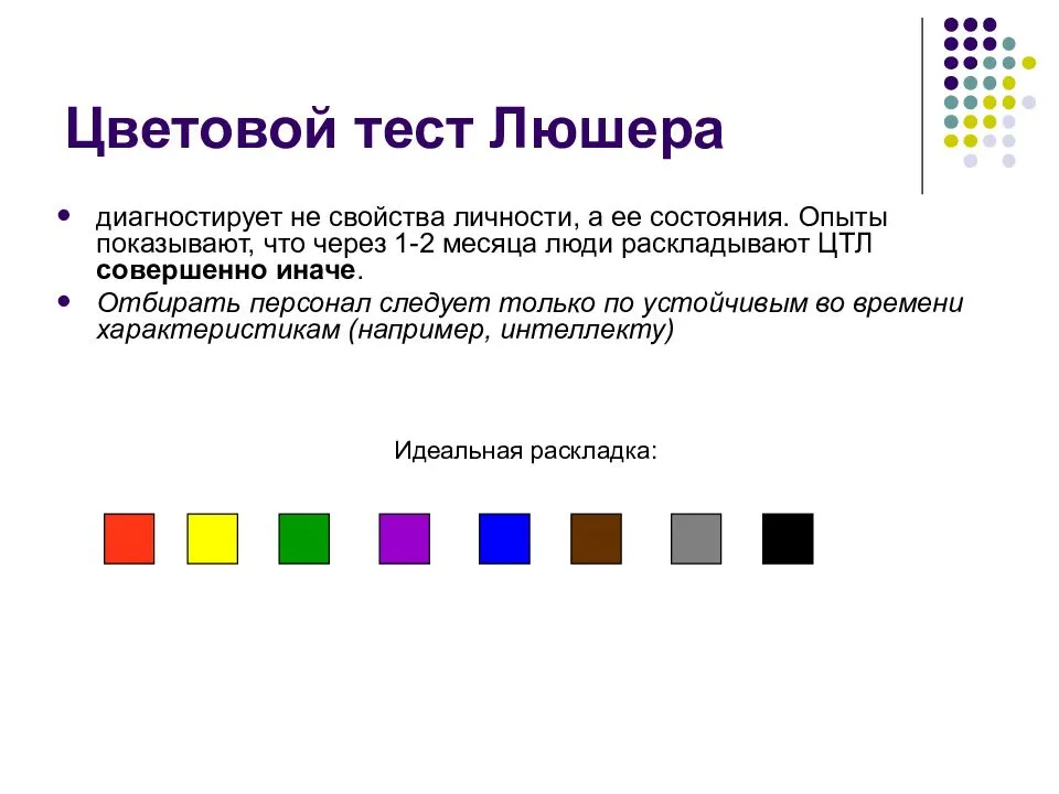 Тест люшера: определите свой психотип