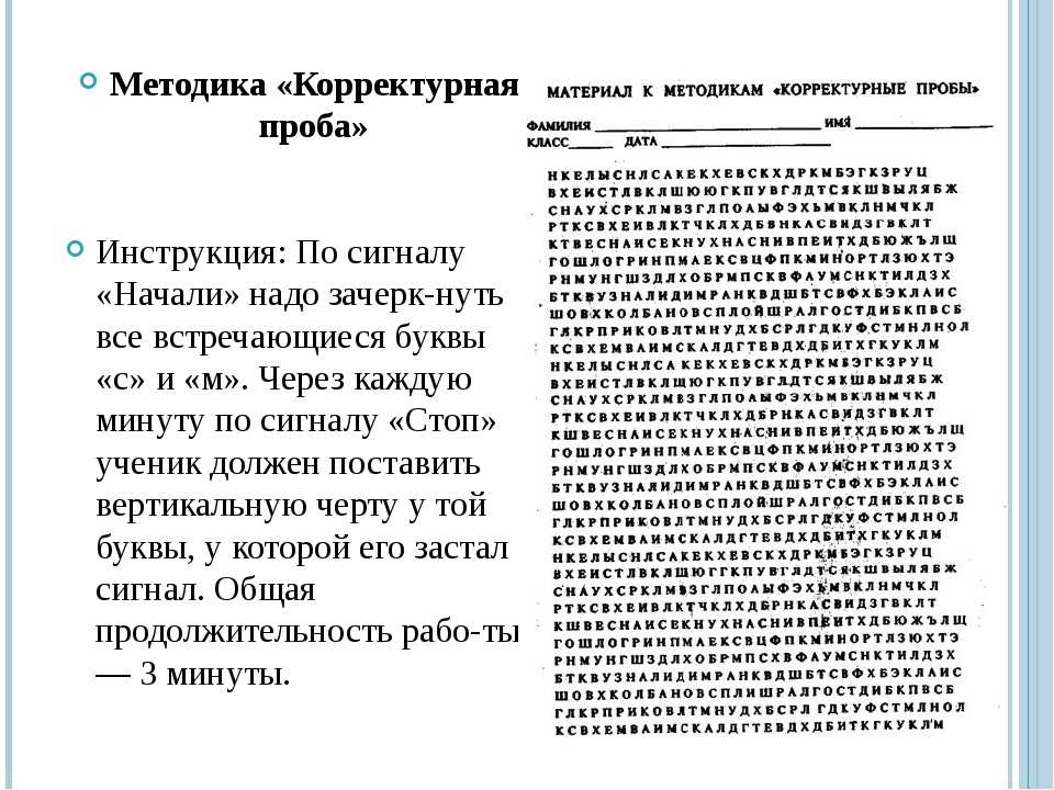 Корректурная проба бурдона — тест для диагностики внимания