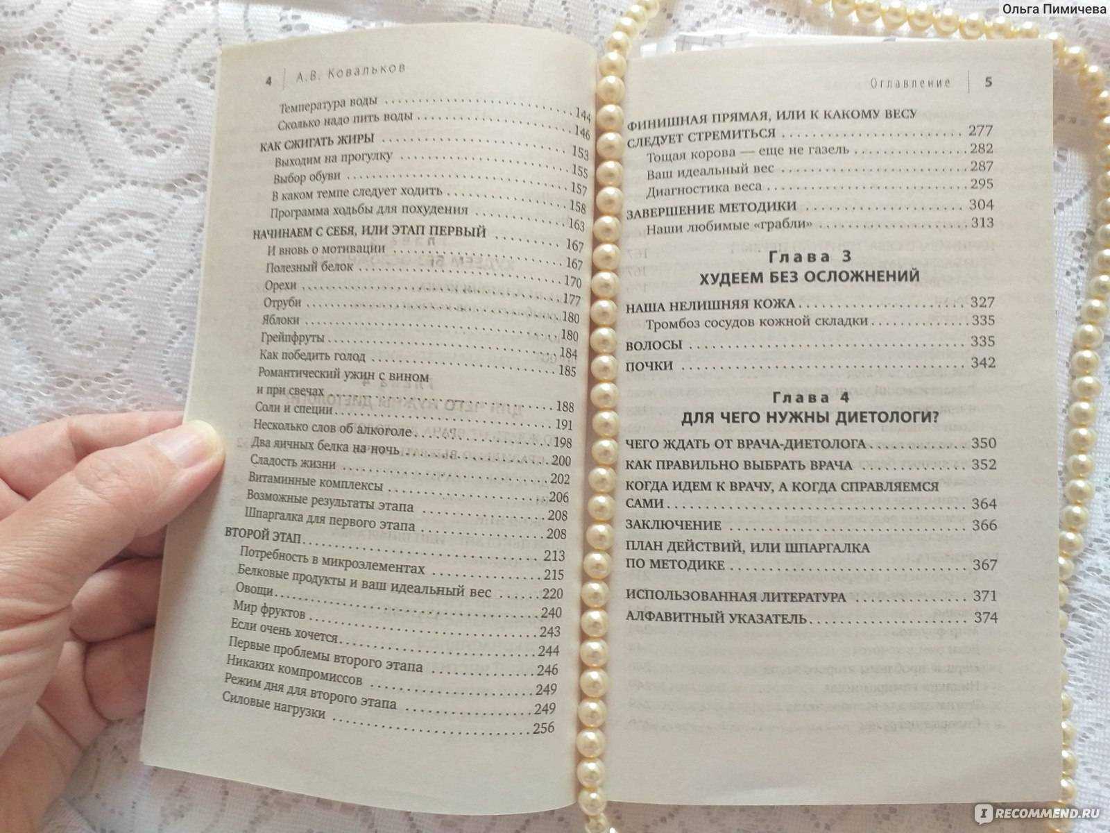 Диета ковалькова. меню на месяц, неделю, каждый день. подробно 1, 2, 3 этапы похудения в домашних условиях. отзывы и результаты